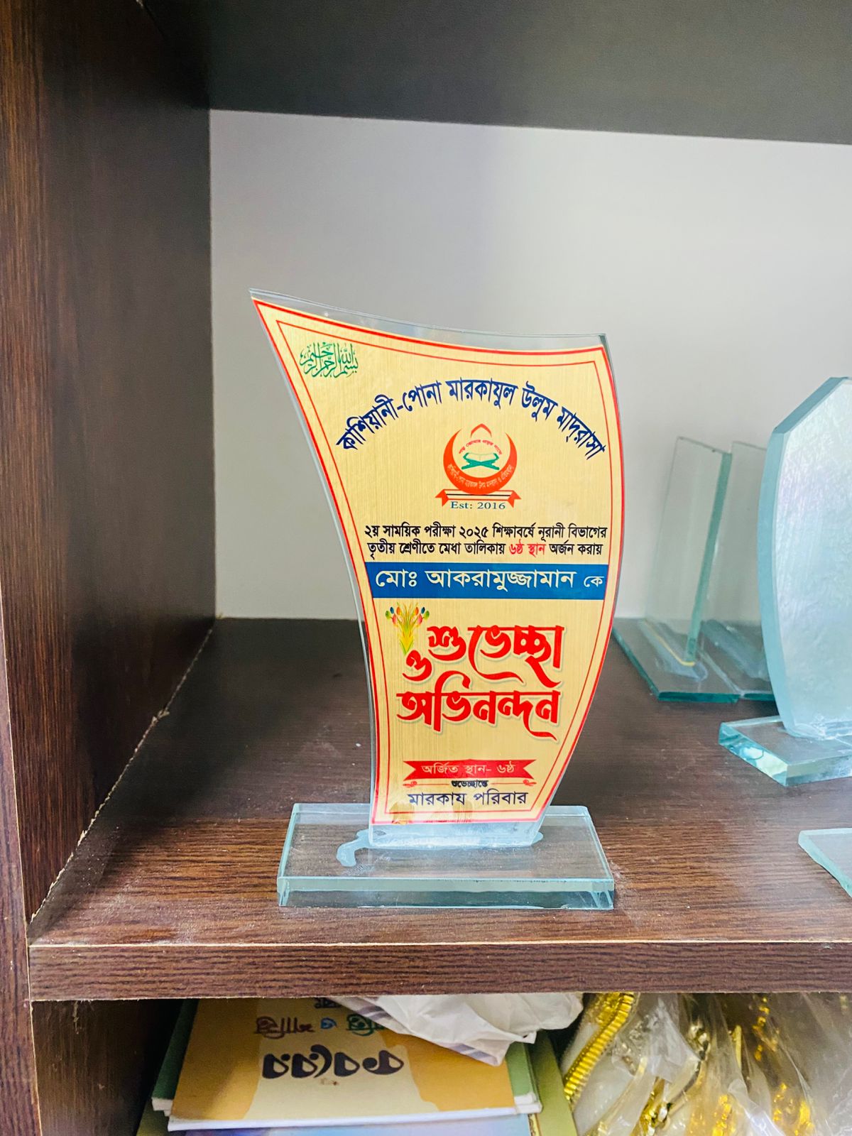 কাচের ক্রেস্ট